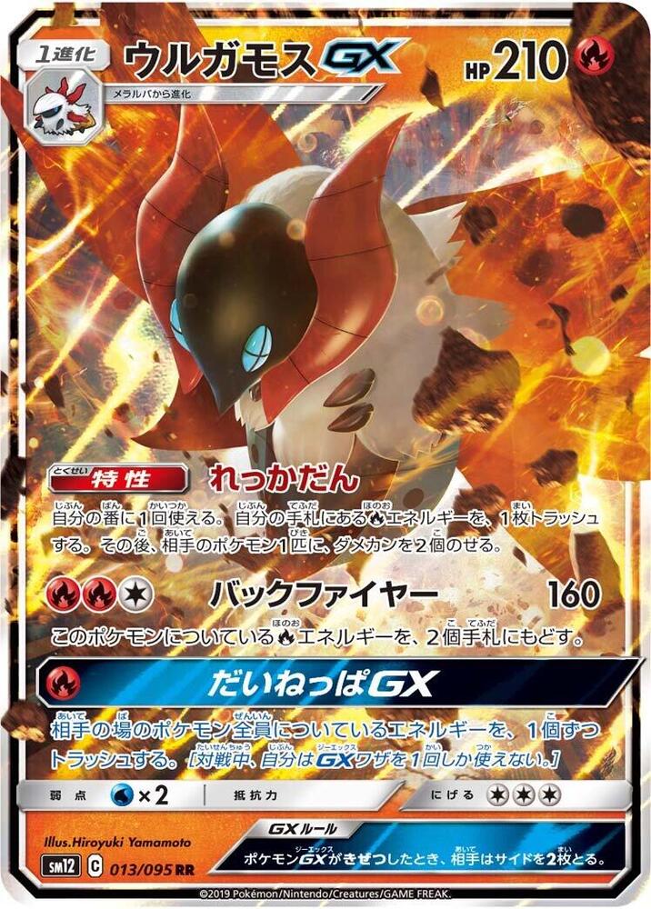 Volcarona GX 013/095 card from SM12: Alter Genesis