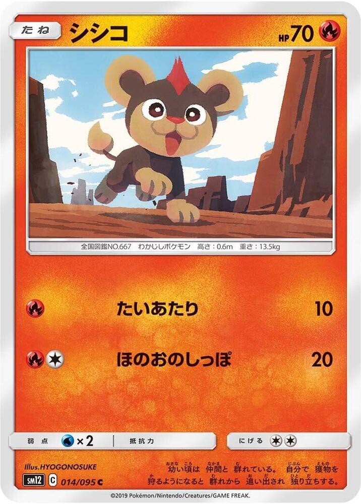 Litleo 014/095 card from SM12: Alter Genesis