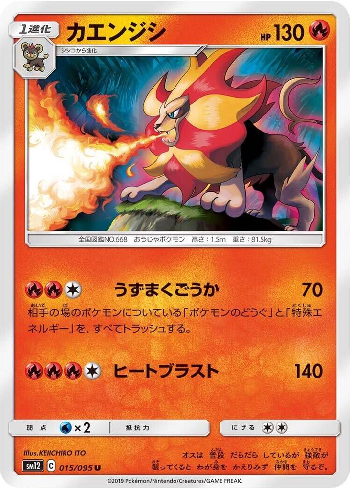 Pyroar 015/095 card from SM12: Alter Genesis