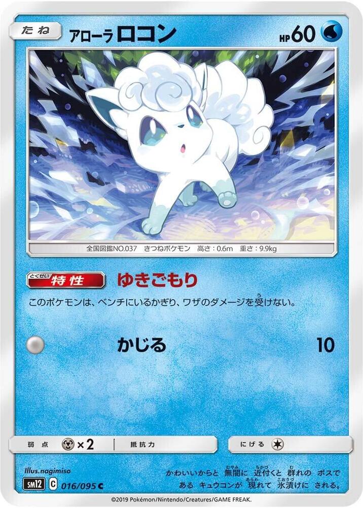 Alolan Vulpix 016/095 card from SM12: Alter Genesis