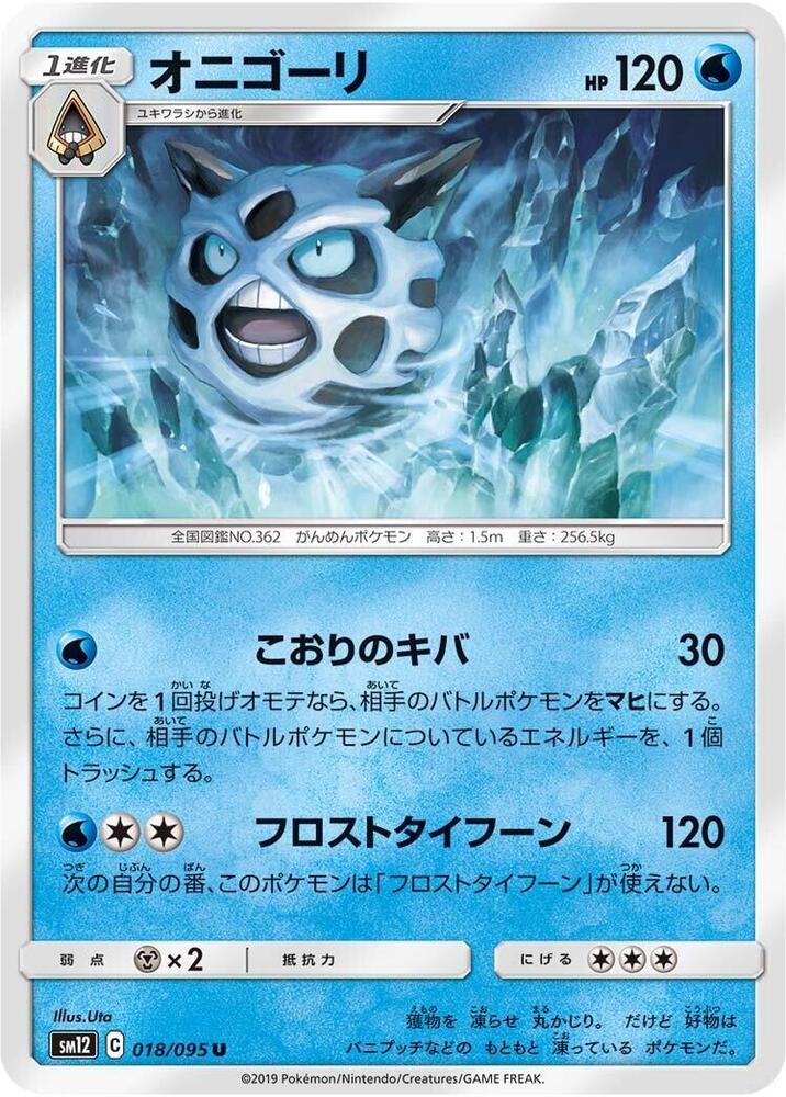 Glalie 018/095 card from SM12: Alter Genesis