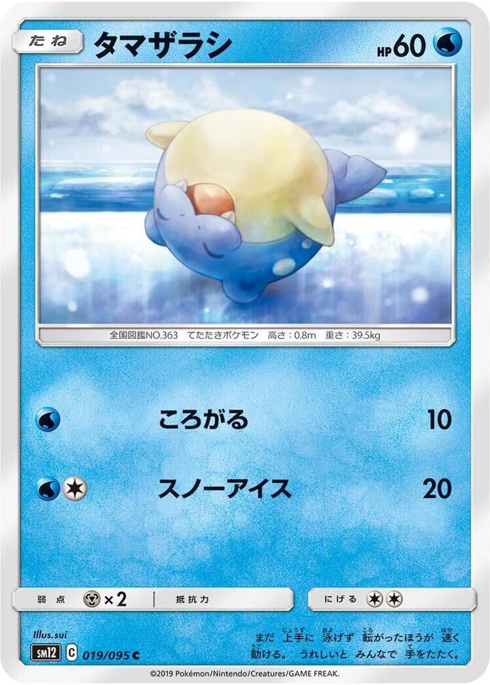 Spheal 019/095 card from SM12: Alter Genesis