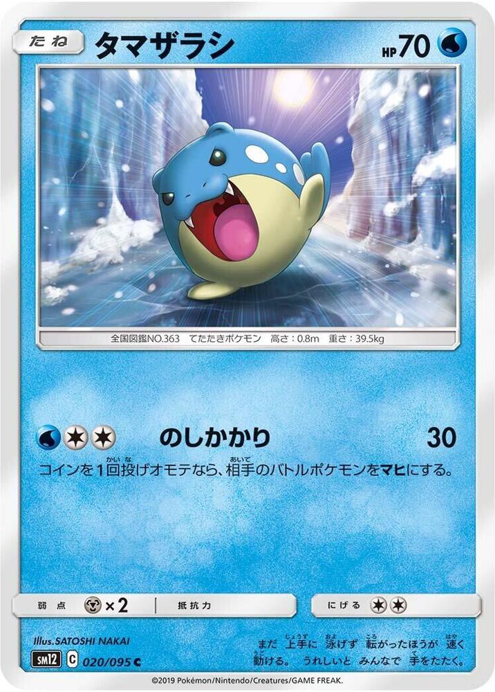 Spheal 020/095 card from SM12: Alter Genesis