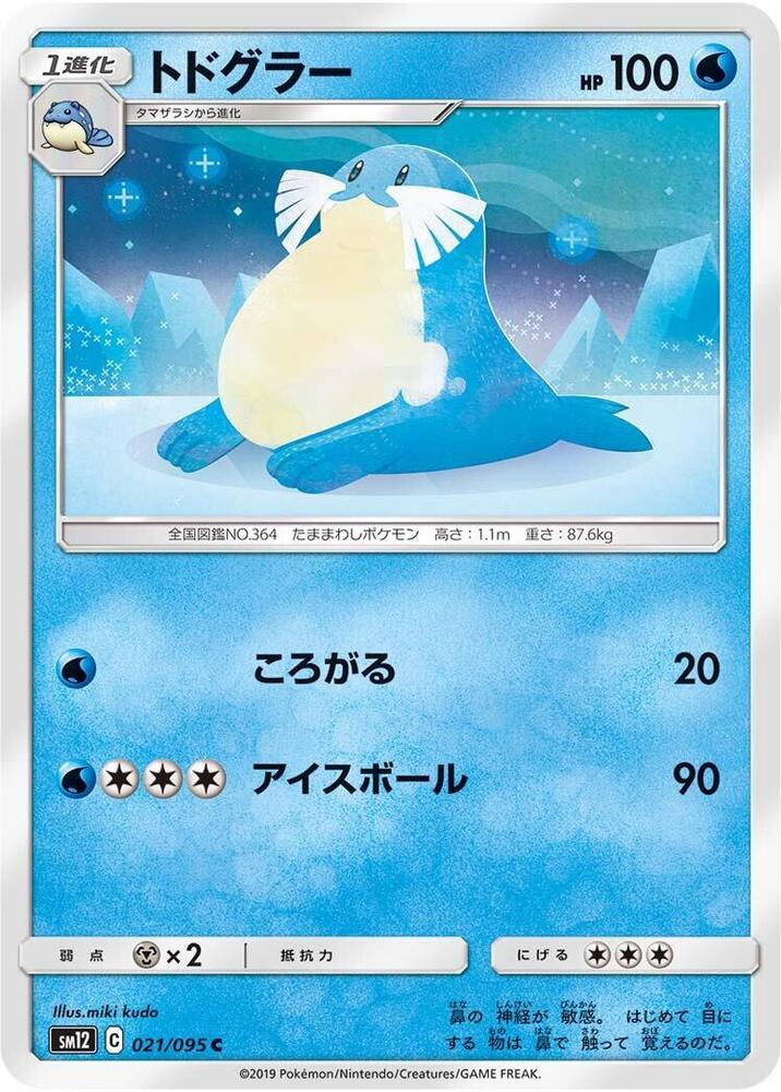 Sealeo 021/095 card from SM12: Alter Genesis