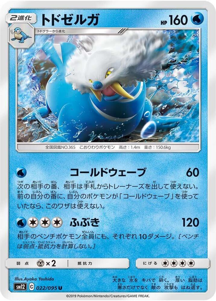 Walrein 022/095 card from SM12: Alter Genesis