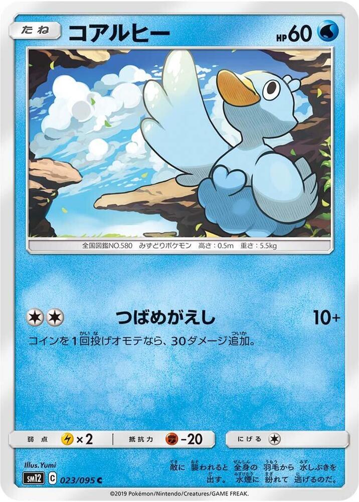 Ducklett 023/095 card from SM12: Alter Genesis