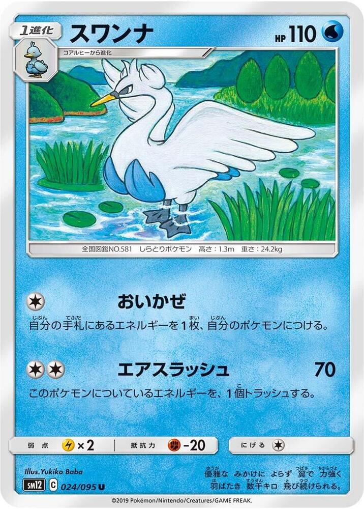 Swanna 024/095 card from SM12: Alter Genesis