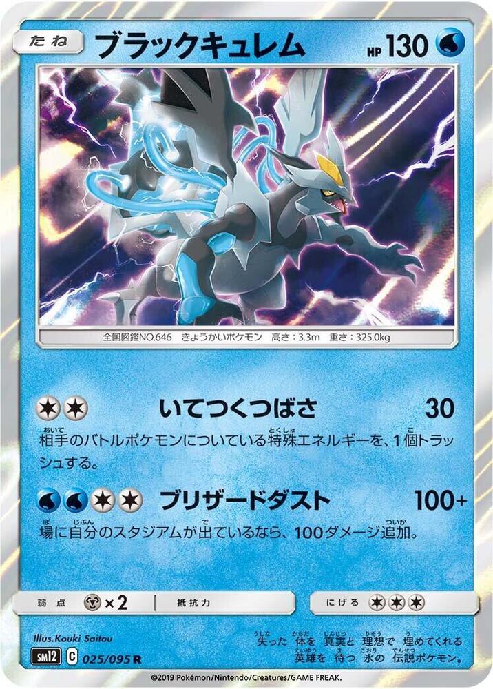 Black Kyurem 025/095 card from SM12: Alter Genesis