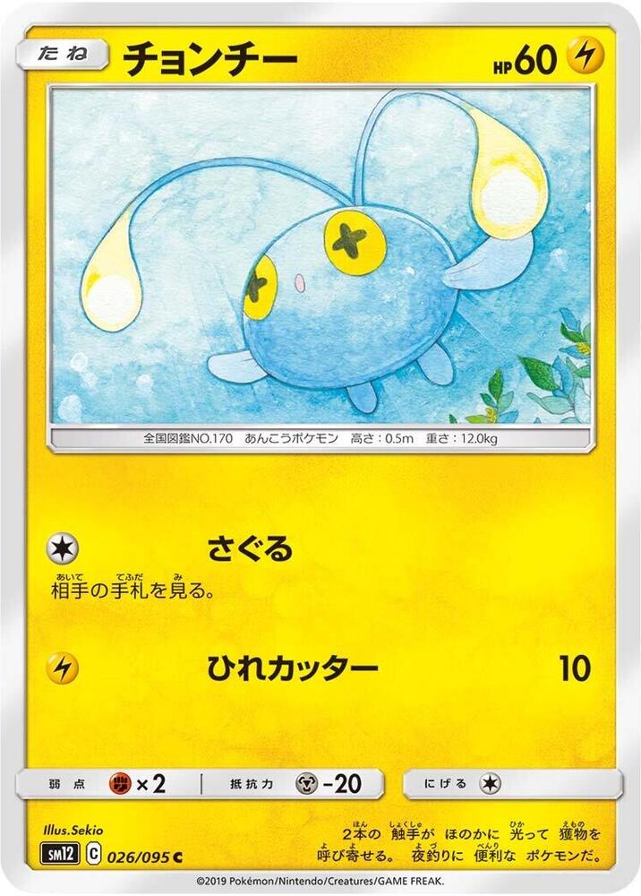Chinchou 026/095 card from SM12: Alter Genesis