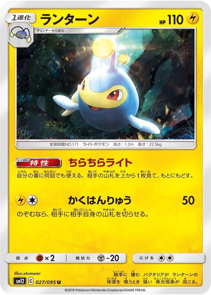 Lanturn 027/095 card from SM12: Alter Genesis