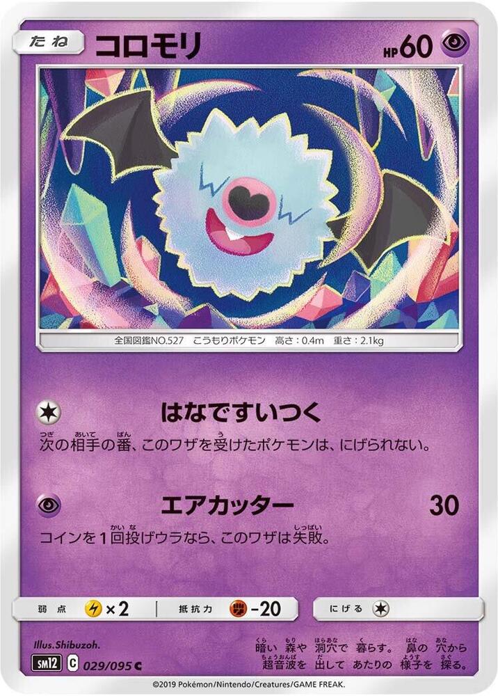 Woobat 029/095 card from SM12: Alter Genesis