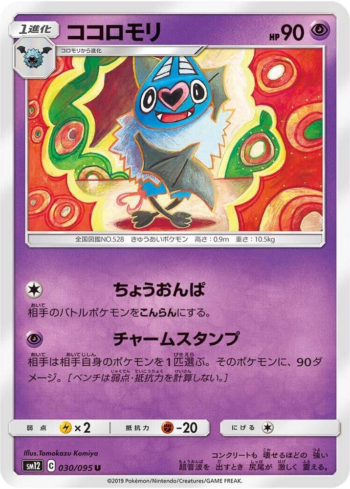 Swoobat 030/095 card from SM12: Alter Genesis