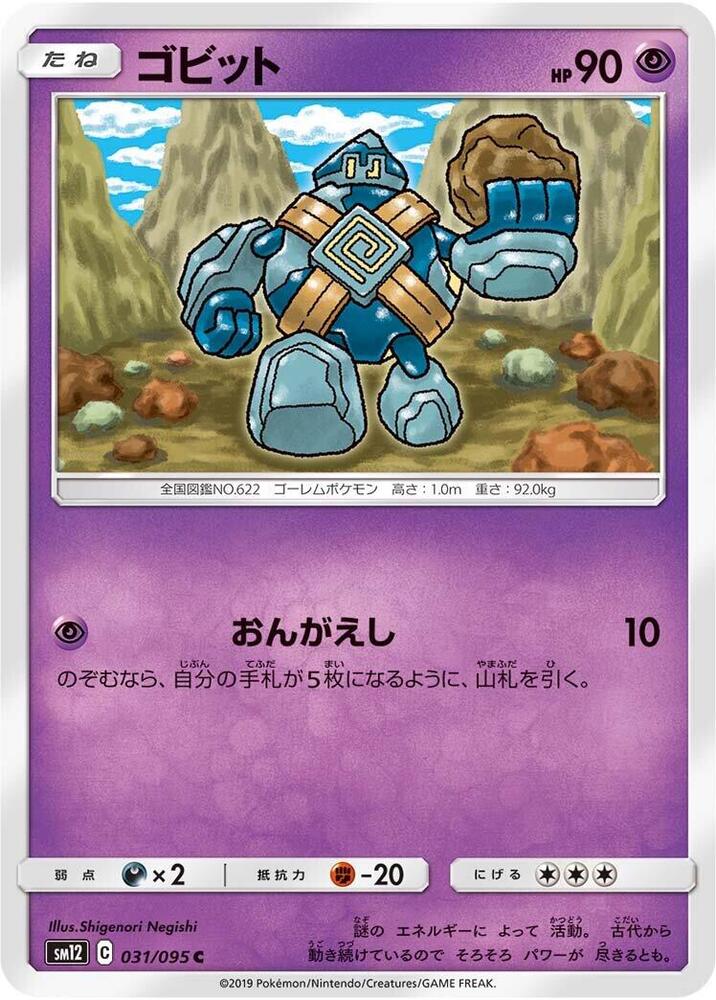 Golett 031/095 card from SM12: Alter Genesis
