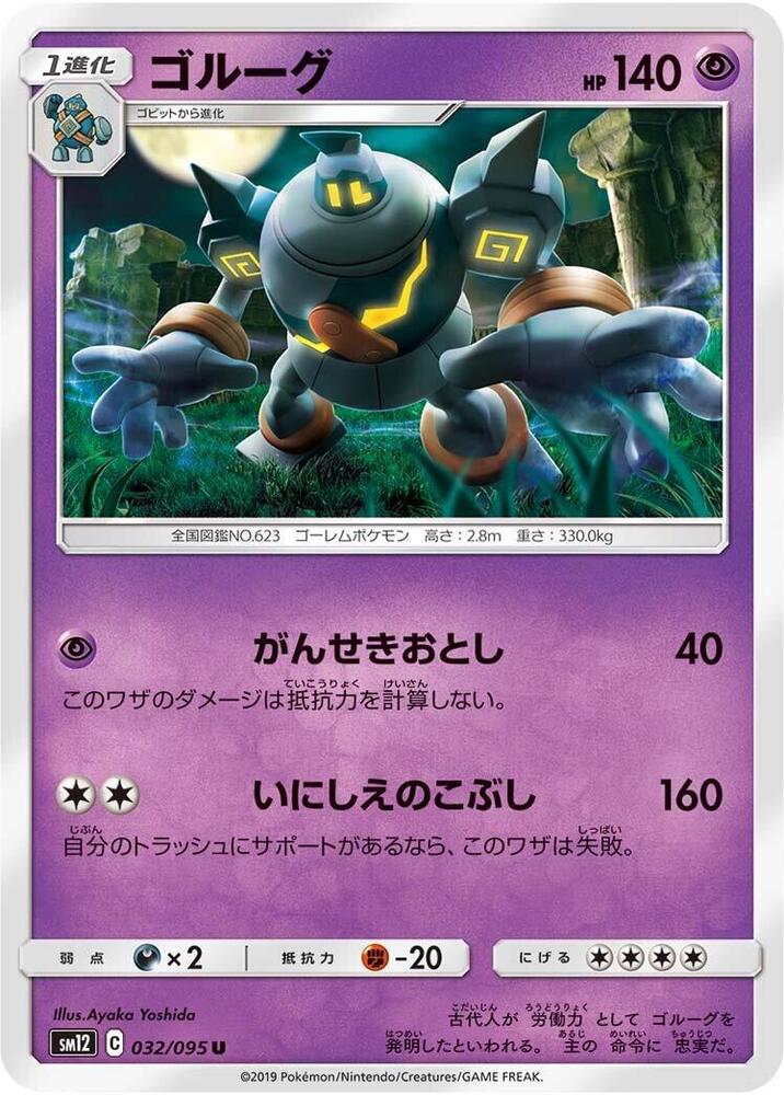 Golurk 032/095 card from SM12: Alter Genesis