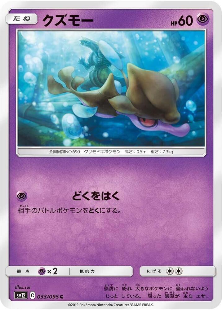 Skrelp 033/095 card from SM12: Alter Genesis