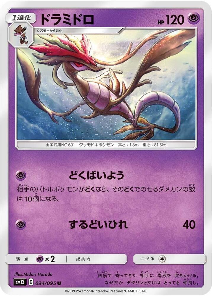 Dragalge 034/095 card from SM12: Alter Genesis