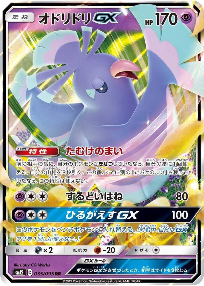 Oricorio GX 035/095 card from SM12: Alter Genesis