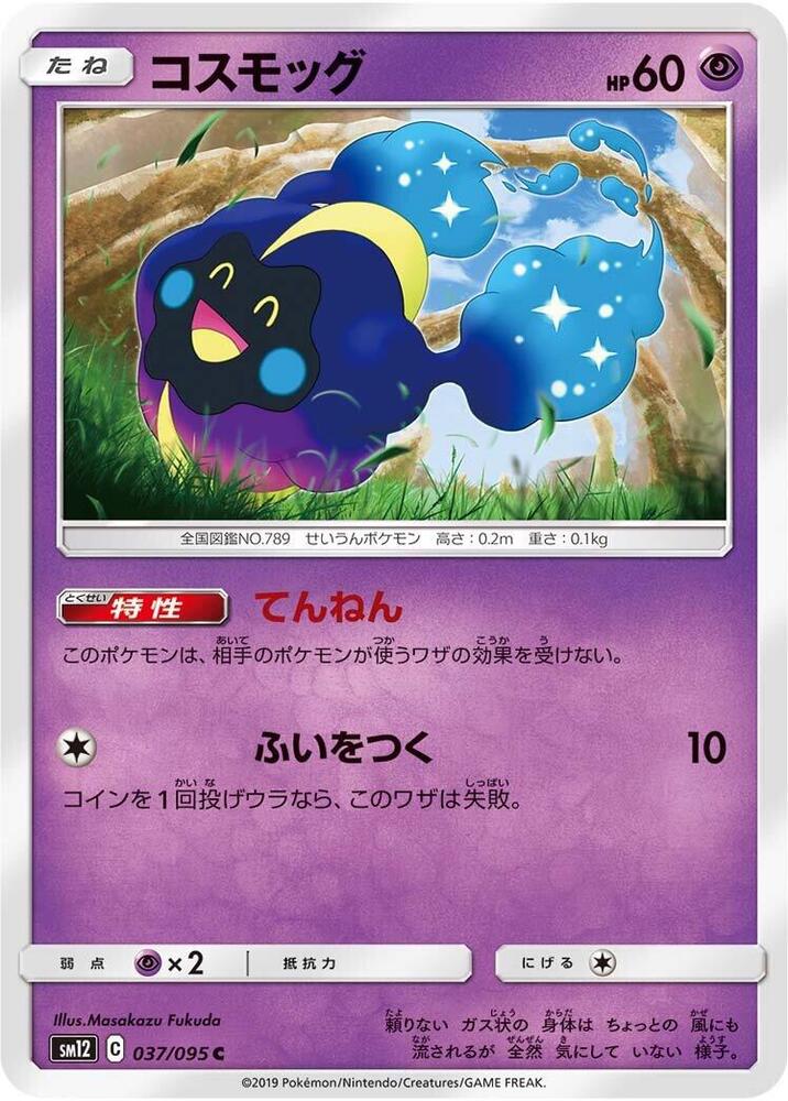 Cosmog 037/095 card from SM12: Alter Genesis