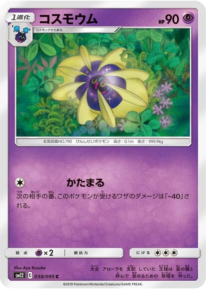 Cosmoem 038/095 card from SM12: Alter Genesis