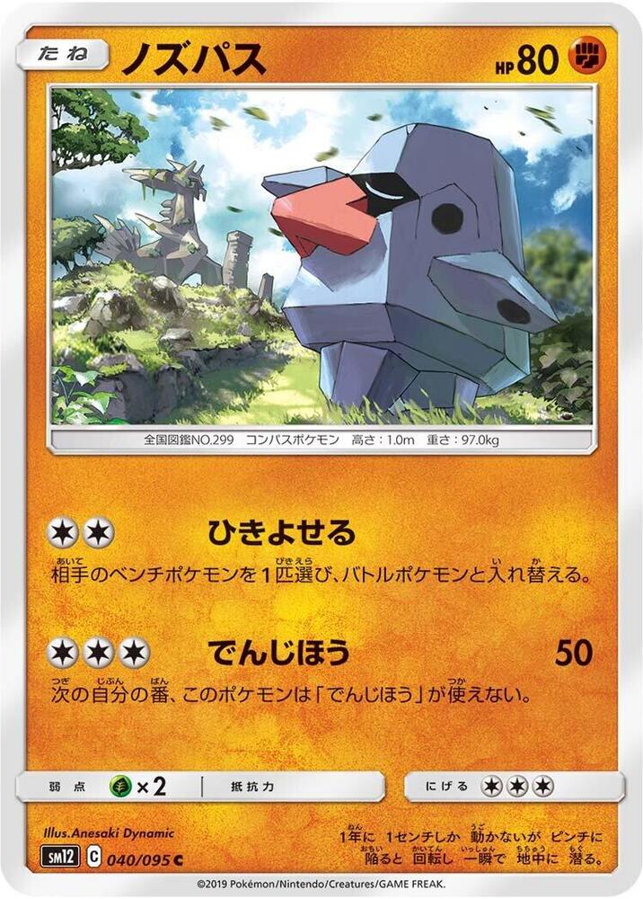 Nosepass 040/095 card from SM12: Alter Genesis