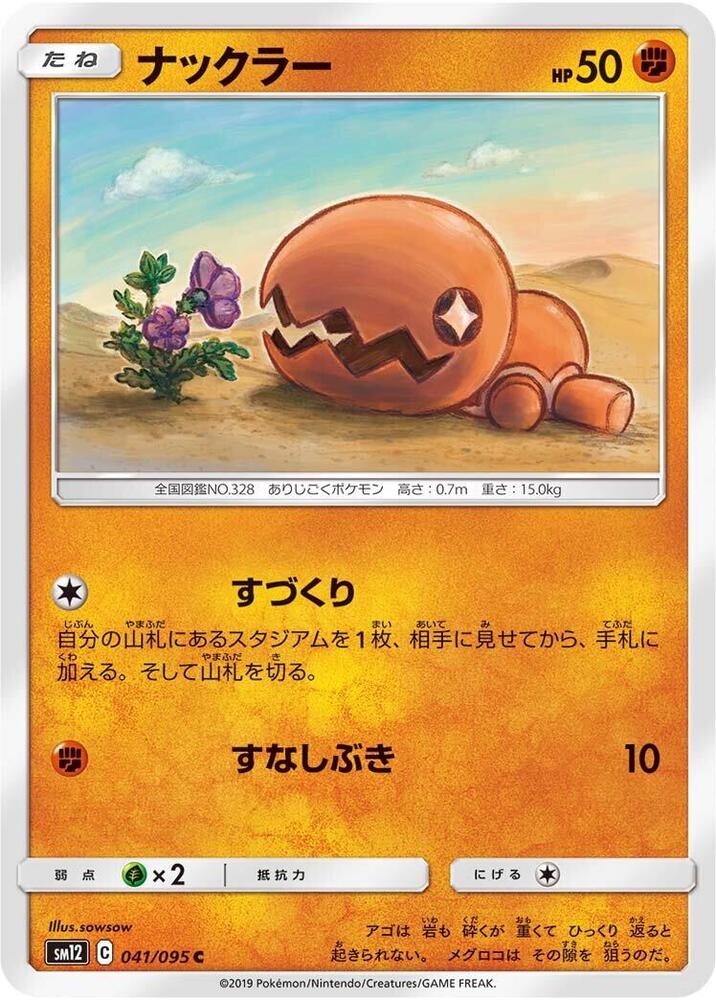 Trapinch 041/095 card from SM12: Alter Genesis