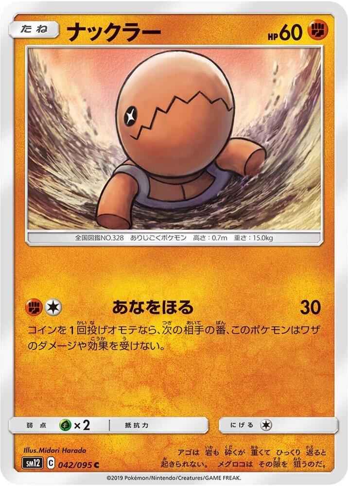 Trapinch 042/095 card from SM12: Alter Genesis