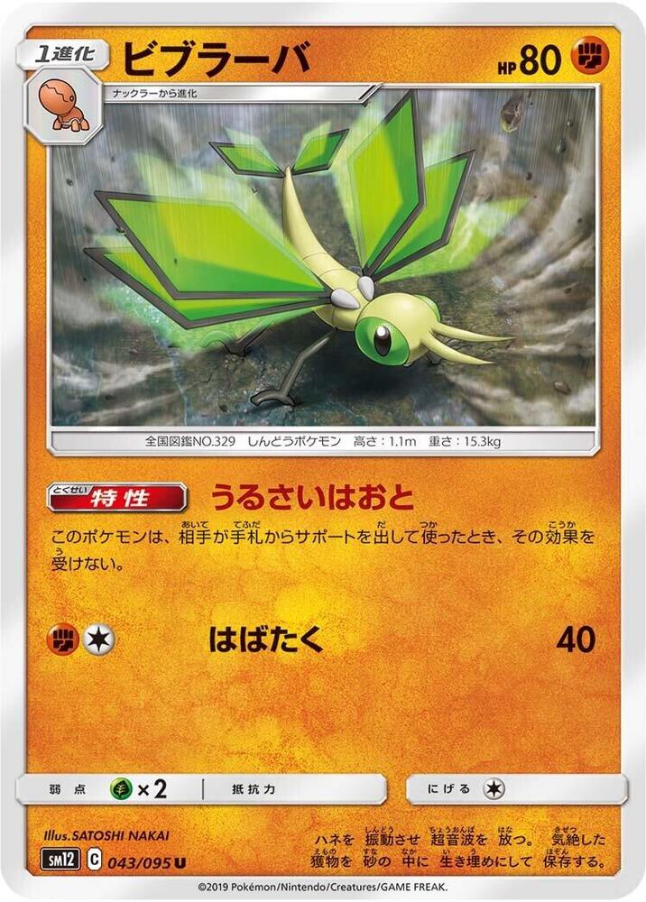 Vibrava 043/095 card from SM12: Alter Genesis
