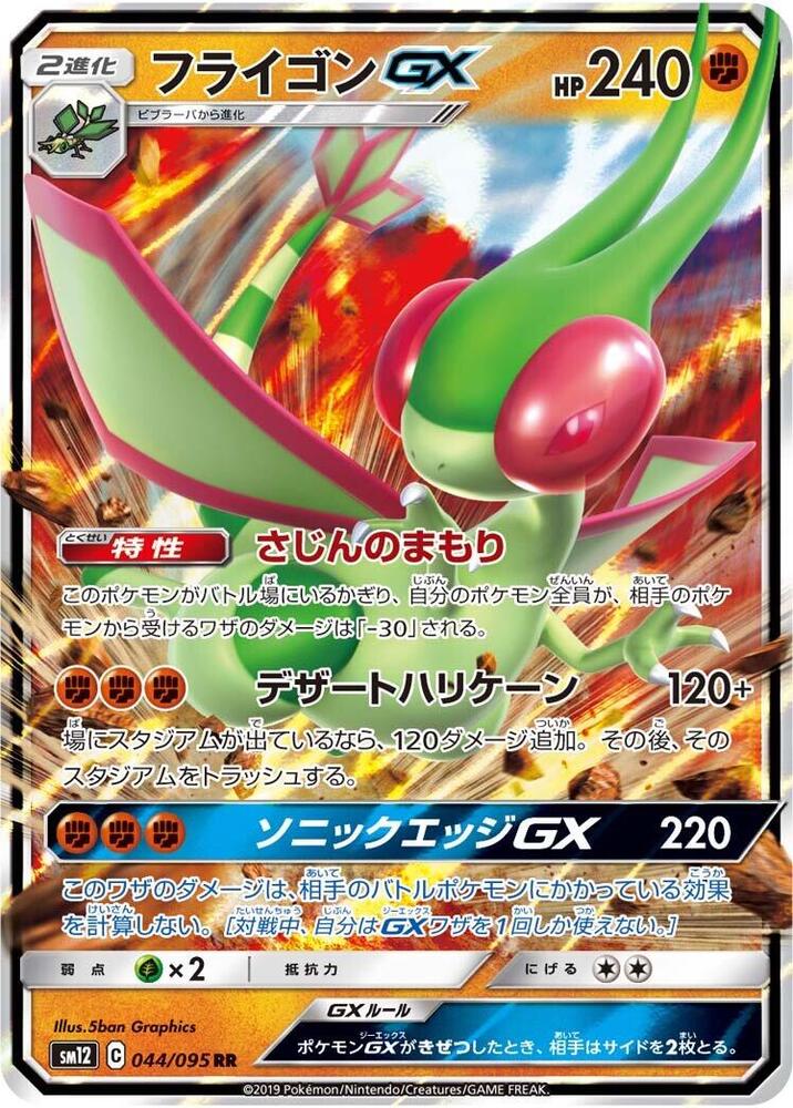 Flygon GX 044/095 card from SM12: Alter Genesis