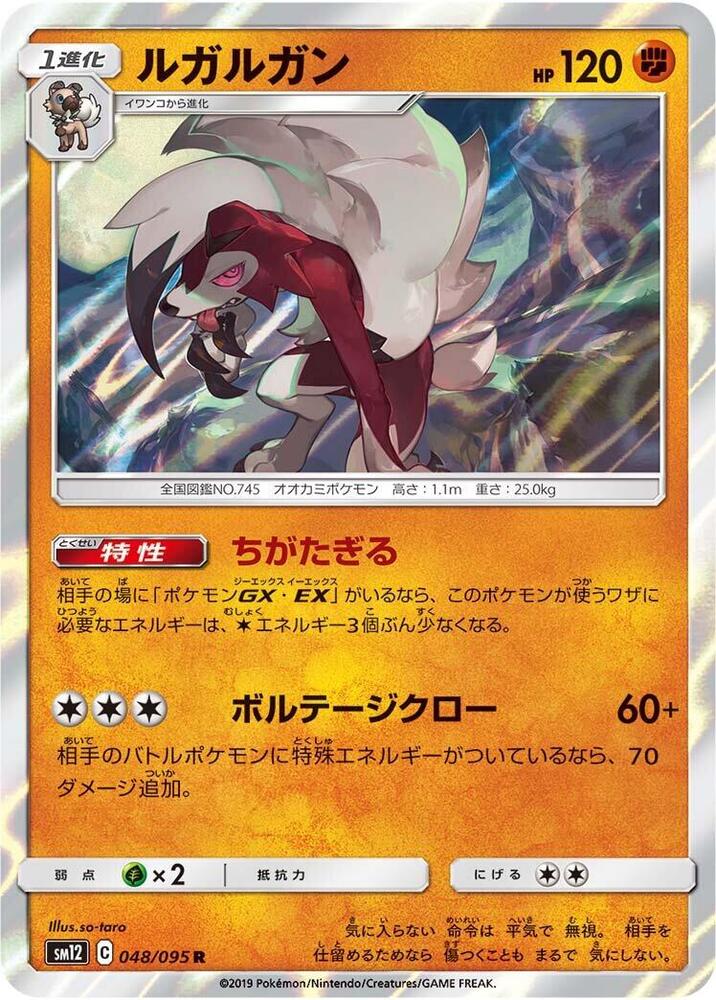 Lycanroc 048/095 card from SM12: Alter Genesis