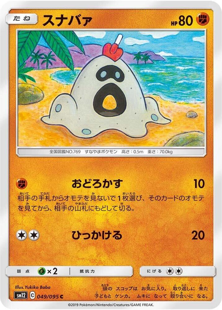Sandygast 049/095 card from SM12: Alter Genesis
