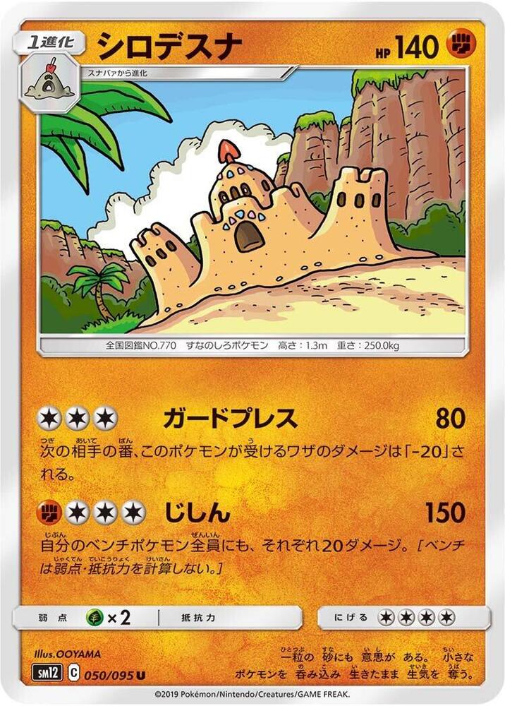 Palossand 050/095 card from SM12: Alter Genesis