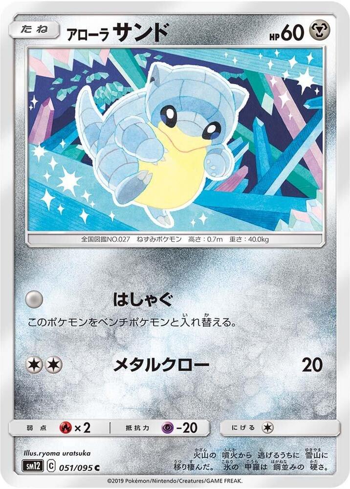 Alolan Sandshrew 051/095 card from SM12: Alter Genesis