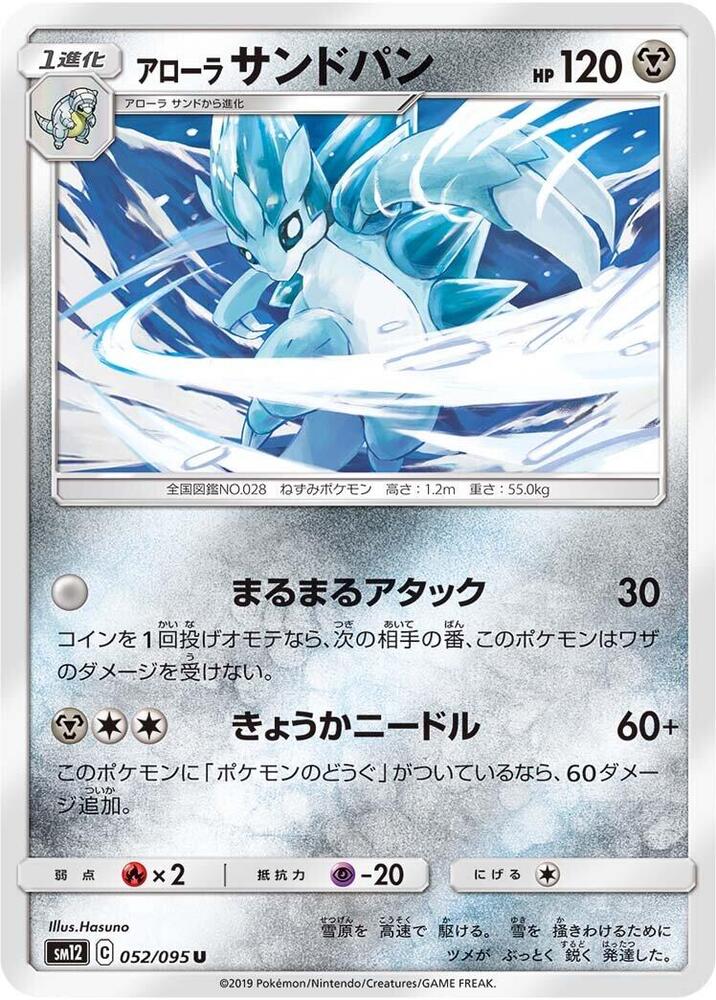Alolan Sandslash 052/095 card from SM12: Alter Genesis