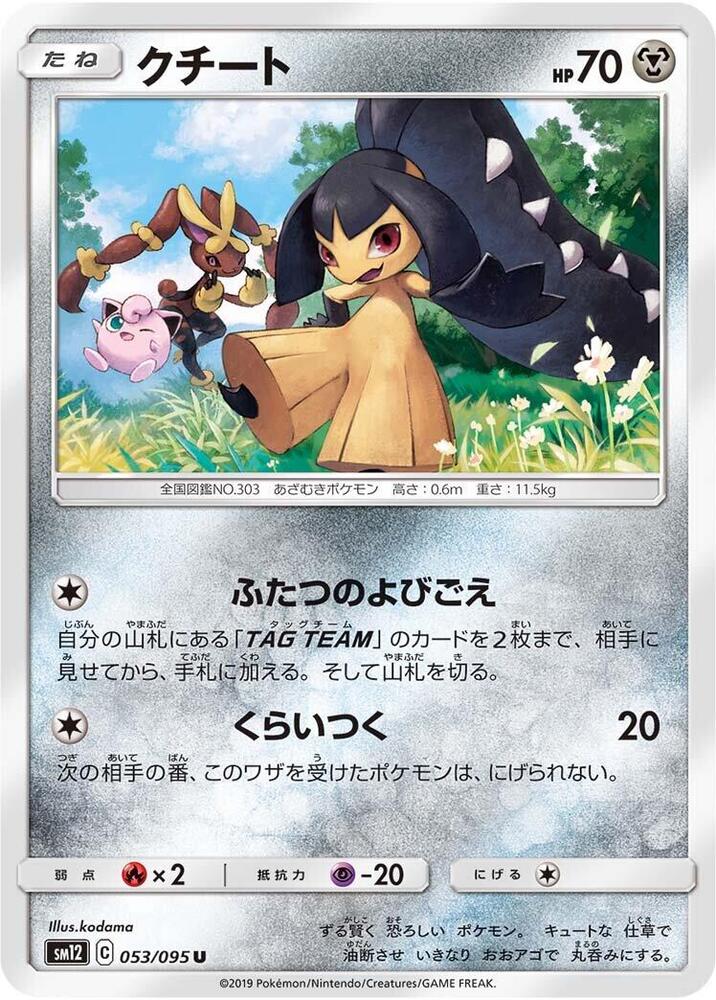 Mawile 053/095 card from SM12: Alter Genesis