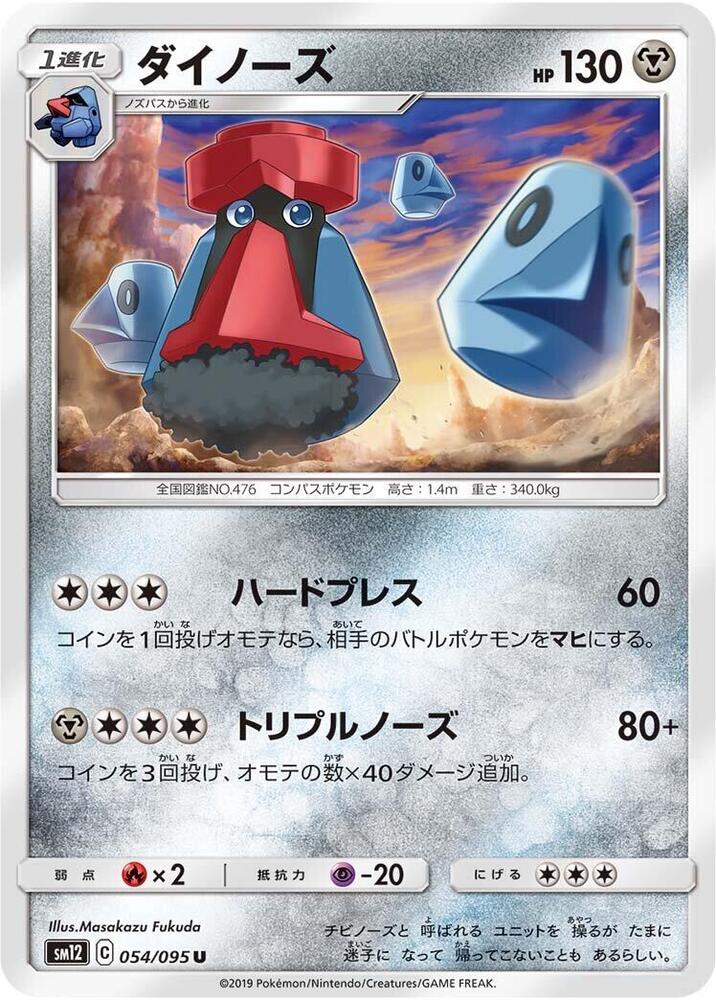 Probopass 054/095 card from SM12: Alter Genesis