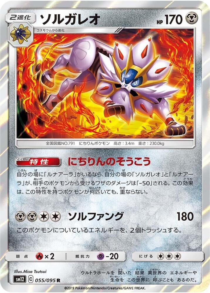 Solgaleo 055/095 card from SM12: Alter Genesis