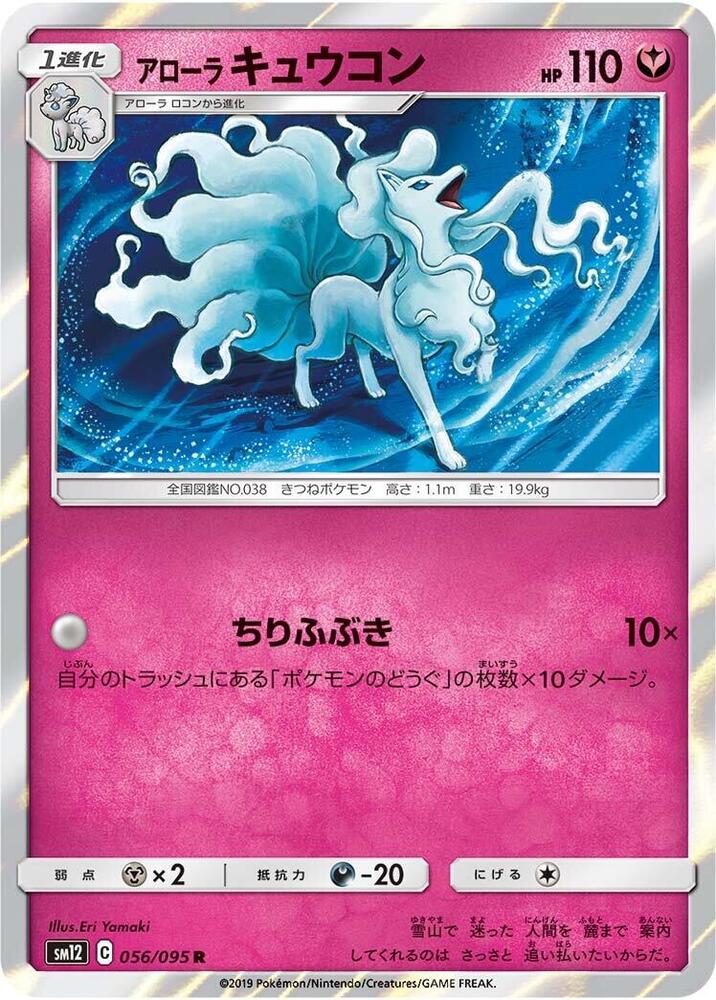Alolan Ninetales 056/095 card from SM12: Alter Genesis