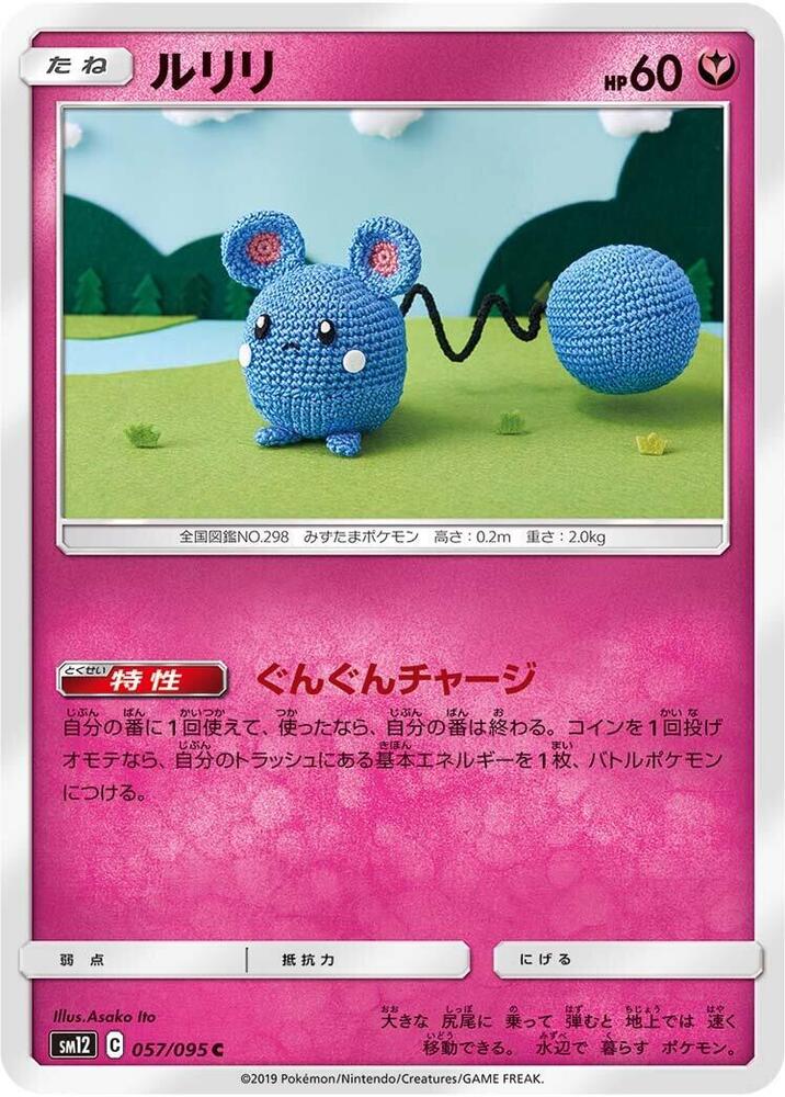 Azurill 057/095 card from SM12: Alter Genesis