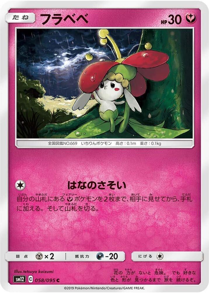 Flabebe 058/095 card from SM12: Alter Genesis