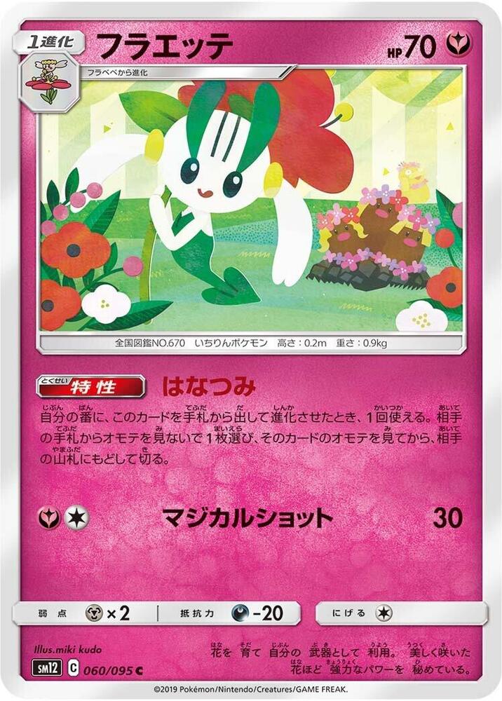Floette 060/095 card from SM12: Alter Genesis