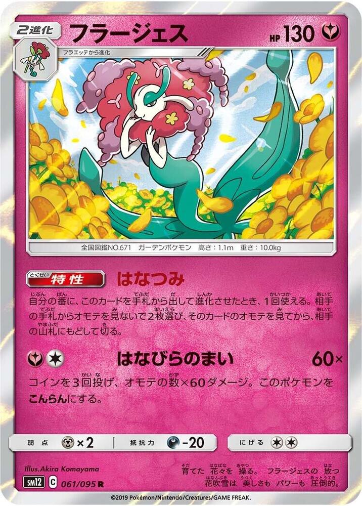 Florges 061/095 card from SM12: Alter Genesis