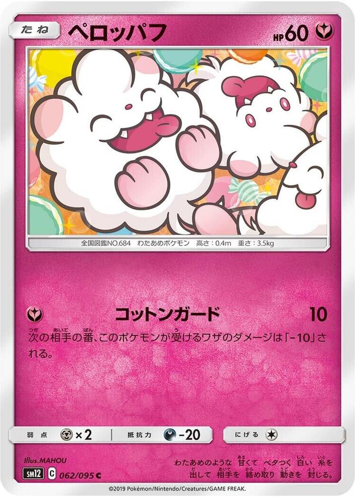 Swirlix 062/095 card from SM12: Alter Genesis