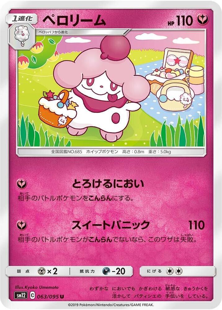 Slurpuff 063/095 card from SM12: Alter Genesis