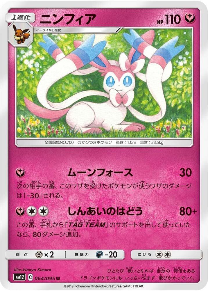 Sylveon 064/095 card from SM12: Alter Genesis