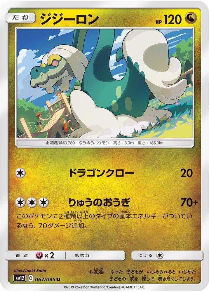 Drampa 067/095 card from SM12: Alter Genesis