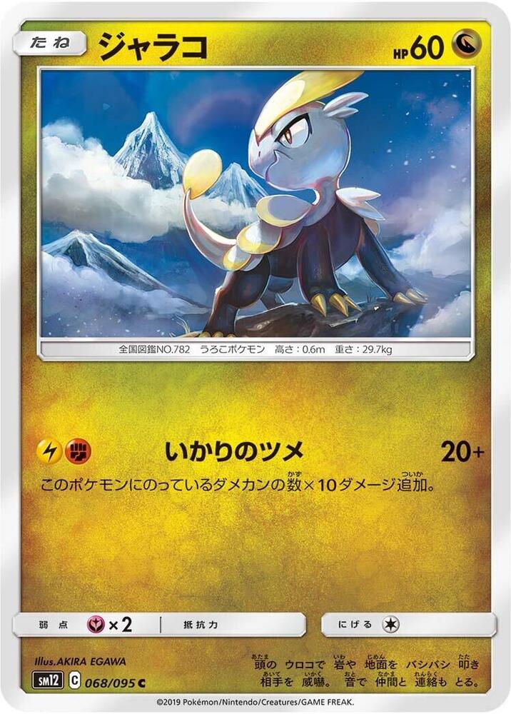 Jangmo-o 068/095 card from SM12: Alter Genesis