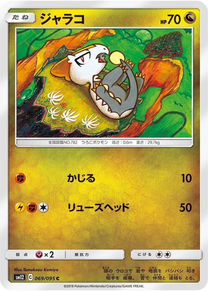 Jangmo-o 069/095 card from SM12: Alter Genesis
