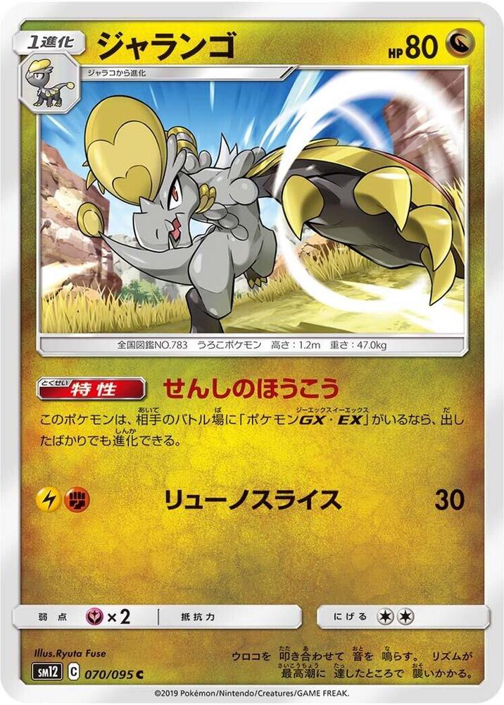 Hakamo-o 070/095 card from SM12: Alter Genesis