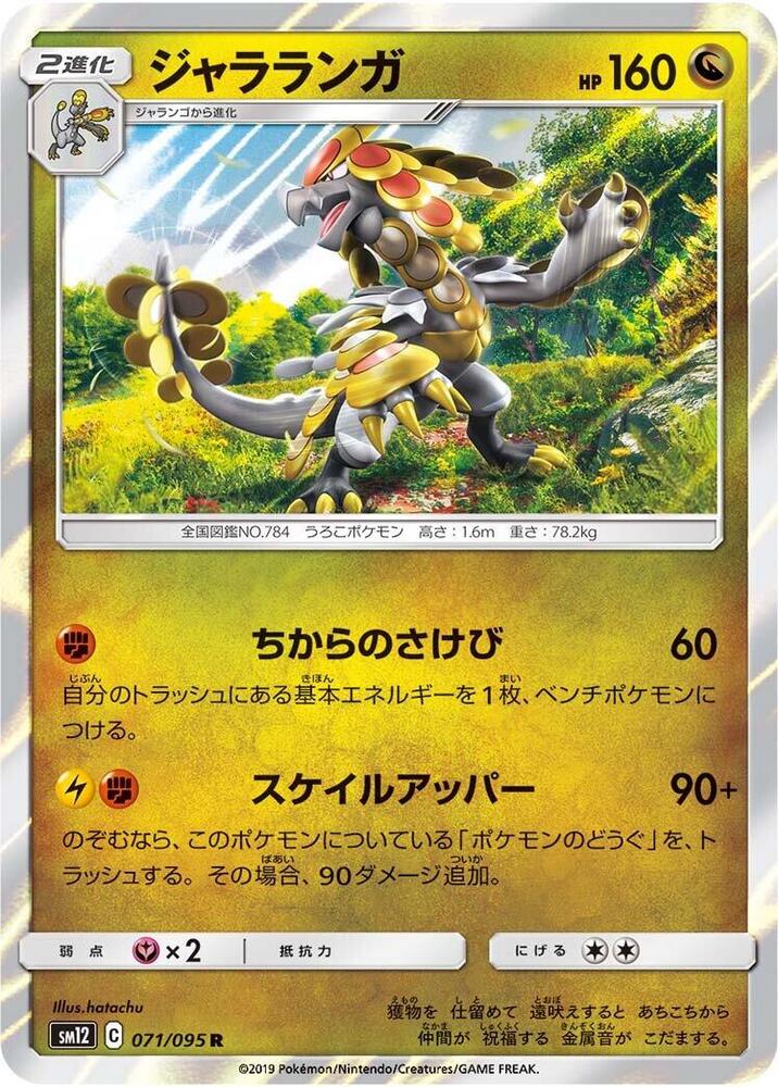 Kommo-o 071/095 card from SM12: Alter Genesis