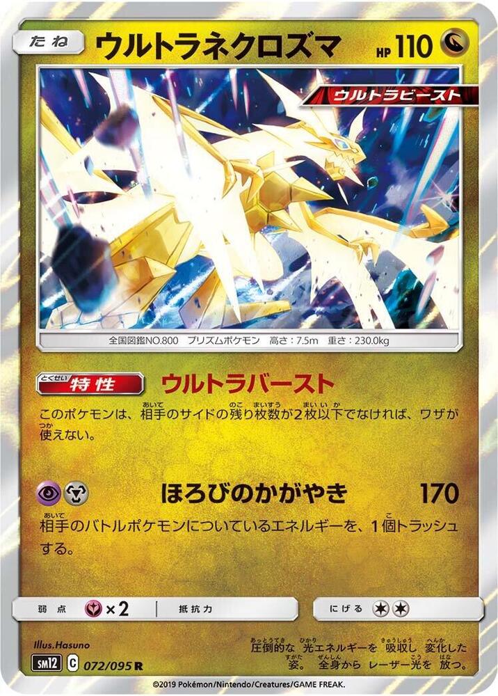 Ultra Necrozma 072/095 card from SM12: Alter Genesis